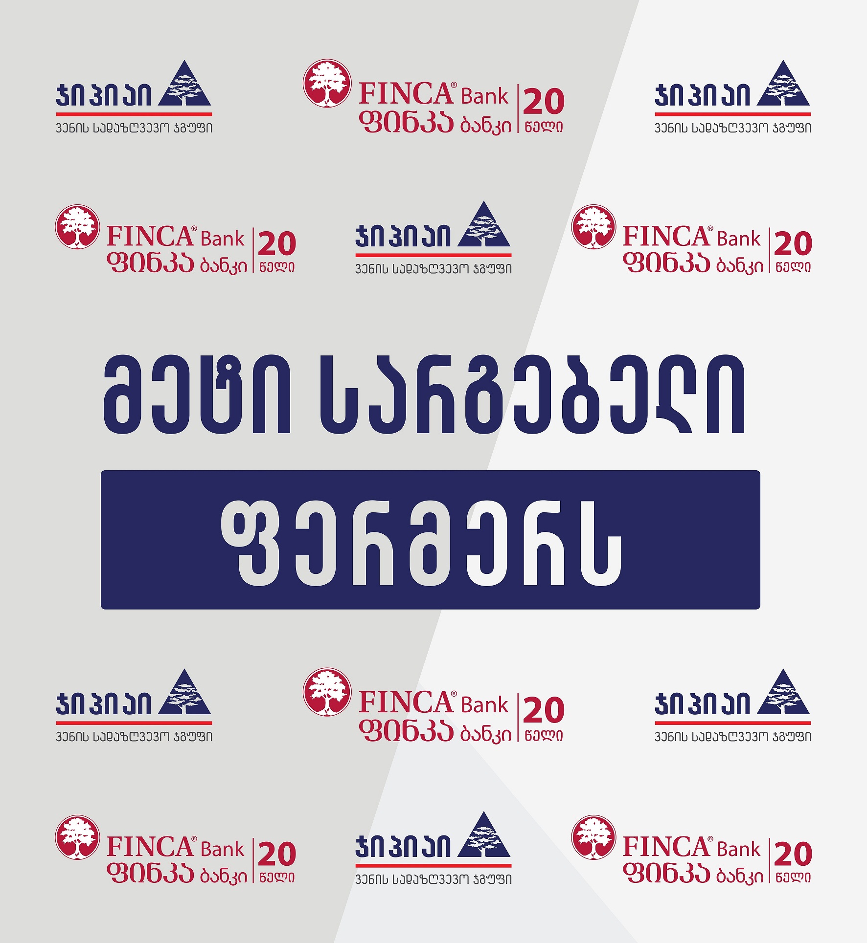 "ჯიპიაი ჰოლდინგი" და ფინკა ბანკი ფერმერებს შეღავათიანი აგრო სესხის პროგრამას სთავაზობენ